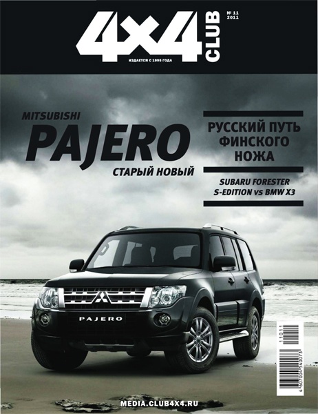 Журнал 4 2010. Журнал 4х4 Club. 4x4 Club журнал. Журнал 4х4. Журнал 4х4 полный привод.