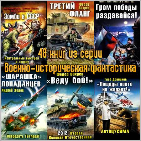 Книги альтернативная история россии попаданцы в прошлое