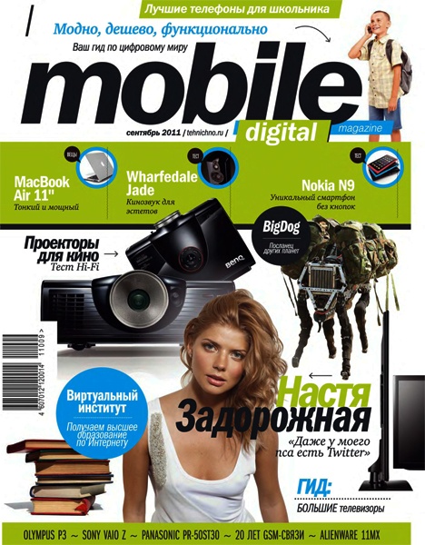 Журнал mobile. Журнал Digital. Журнал mobile Digital. Диджитал фото журнал.